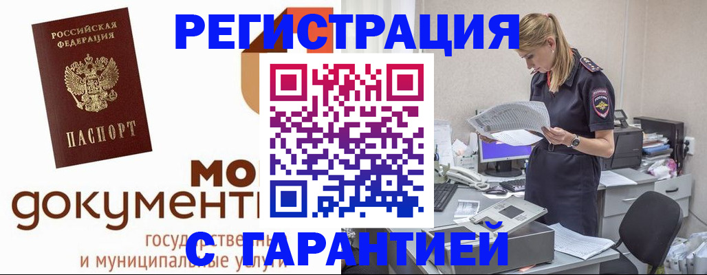 прописка гарантия в Петров Вале