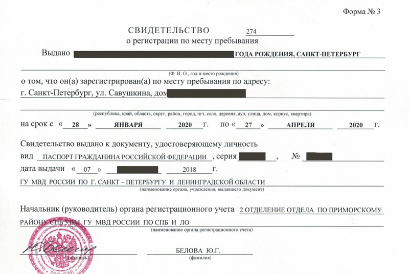 временная регистрация в Петров Вале